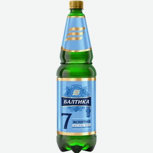 Пиво Балтика Экспортное №7 Светл. Фильтр. Пастер. Пэт 1,3л