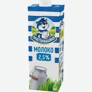 Молоко Danone Простоквашино Ультрапастер. 2,5% Ту 950мл, , ,