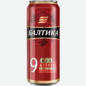 Пиво Балтика №9 Легендарное Светл. Фильтр. Пастер. Ж/б. 0,45л