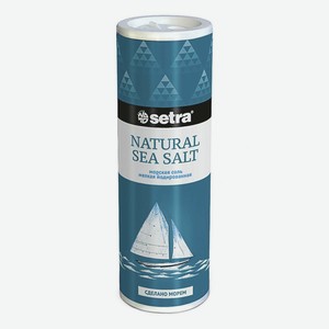 Соль морская йодированная Setra мелкая 250 г
