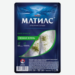 Сельдь «Матиас» Свежая зелень в масле филе, 250 г
