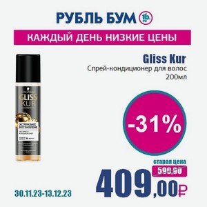 Gliss Kur Спрей-кондиционер для волос , 200 мл