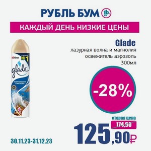 Glade лазурная волна и магнолия освежитель аэрозоль, 300 мл