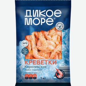 Креветки королевские Дикое Море 50/70 варёно-мороженые неразделанные, 1кг