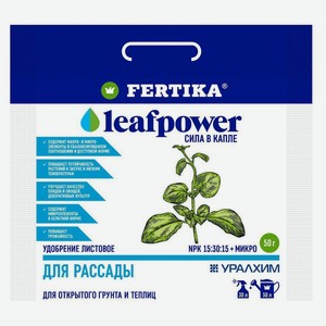 Удобрение для рассады Fertika Leaf Power, 50 г