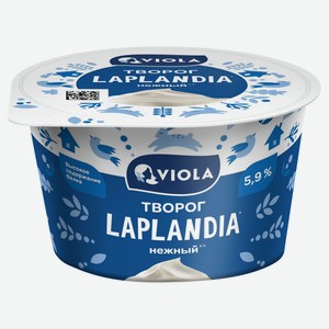 Творог мягкий Viola Laplandia 5,9% БЗМЖ, 180 г