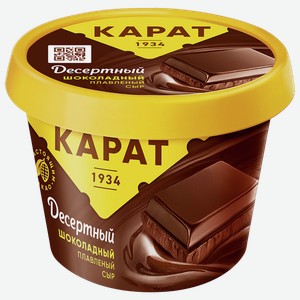 Сыр плавленый КАРАТ шоколадный 30%, 0.23кг