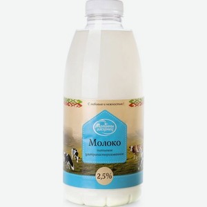 Молоко Молочный гостинец ультрапастеризованное, 2.5%, 0.93 л, пластиковая бутылка