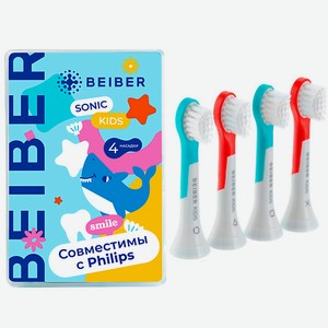 BEIBER Насадки c мягкой щетиной для электрических зубных щеток SONIC KIDS