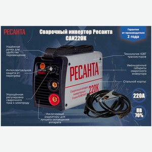 Сварочный аппарат Ресанта САИ 220К (компакт) 65/37