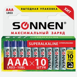 SONNEN Батарейки Super Alkaline, AAA (LR03, 24А) мизинчиковые 10