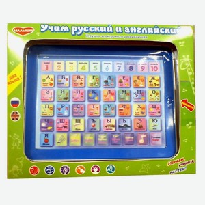 Игрушка развивающая Малыши «Учим русский и английский»