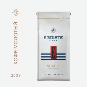 Кофе молотый Egoiste Voyage 250г