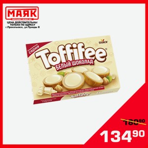 Конфеты  Toffifee Тофифи Белый шоколад 125г