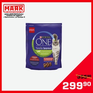 Сухой корм для кошек Purina ONE Природа Здоровья 680 гр