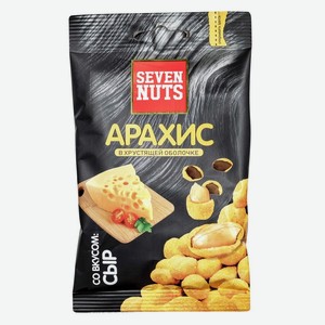 Арахис Seven nuts в хрустящей оболочке со вкусом сыра, 50г Россия