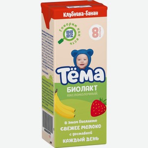 Биолакт ТЕМА Детский Клубника банан 3% без змж, Россия, 206 г