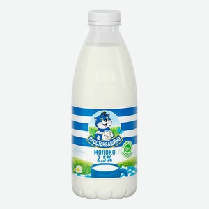 Молоко Простоквашино пастеризованное 2.5%, 930 мл, пластиковая бутылка