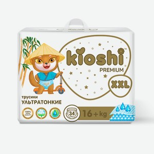 KIOSHI Подгузники-трусики Premium Ультратонкие XXL 16+ кг 34