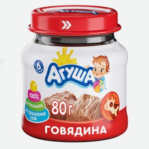 Пюре Агуша Говядина с 6 мес. 80 г