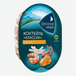 Морской коктейль Русское море Классик в масле, 180 г