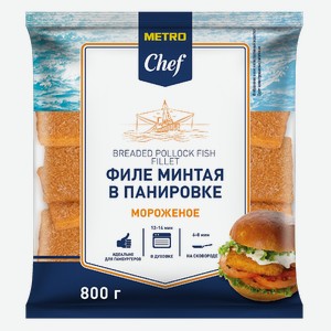 METRO Chef Филе минтая в панировке замороженное, 800г Россия