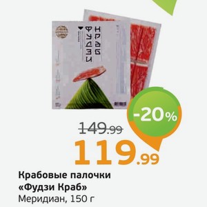 Крабовые палочки  Фудзи Краб  Меридиан, 150 г