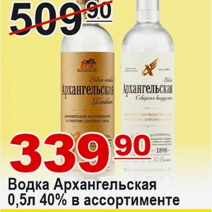 Водка Архангельская 0,50л 40% в ассортименте