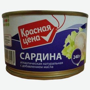 Сардина Красная цена атлантическая натуральная с добавлением масла, 240 г
