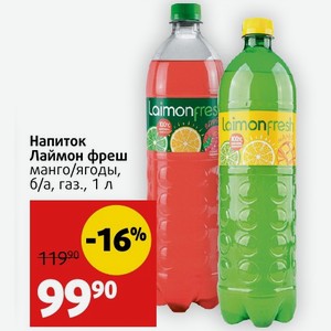 Напиток Лаймон фреш манго/ягоды, б/а, газ. , 1 л