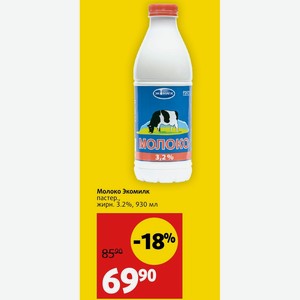 Молоко Экомилк пастер. жирн. 3.2%, 930 мл
