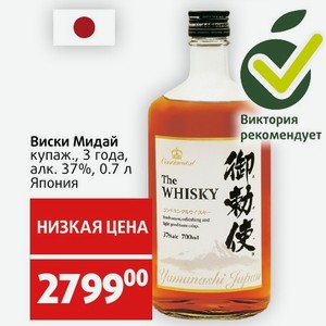 Виски Мидай купаж., 3 года, алк. 37%, 0.7 л Япония
