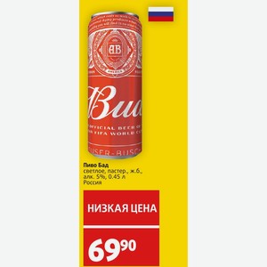 Пиво Бад светлое, пастер., ж.б., алк. 5%, 0.45 л Россия
