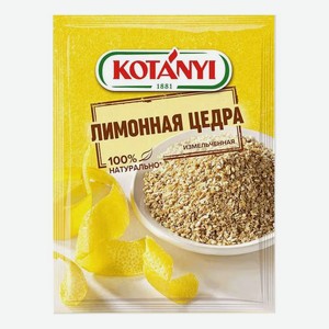 Цедра лимонная Kotanyi измельченная 15 г