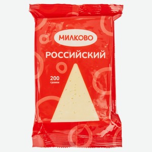 Сыр полутвердый Российский «Милково» 50% БЗМЖ, 200 г