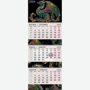Календарь квартальный трехблочный Арт и Дизайн Символ года, 29,5×84 см
