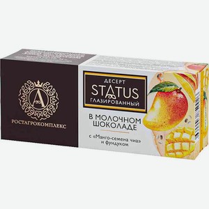 Десерт глазированный А.Ростагрокомплекс в молочном шоколаде STATUS с манго и семенами чиа 26,9%, 45 г