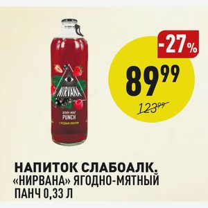 Напиток слабоалкогольный «Нирвана» ягодно-мятный панч 0,33 л