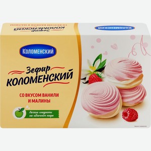 Зефир КОЛОМЕНСКОЕ со вкусом ванили и малины, Россия, 250 г