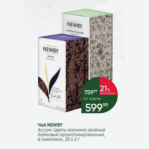 Чай NEWBY Ассам; Цветы жасмина зелёный байховый ароматизированный, в пакетиках, 25 х 2 г