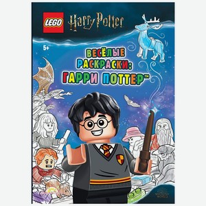 Книга-раскраска LEGO Harry Potter «Весёлые раскраски: Гарри Поттер»