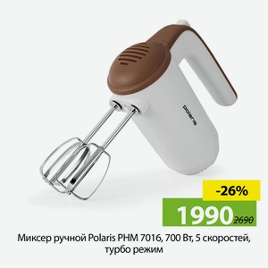 Миксер ручной Polaris PHM 7016, 700Вт, 5 скоростей, турбо режим.