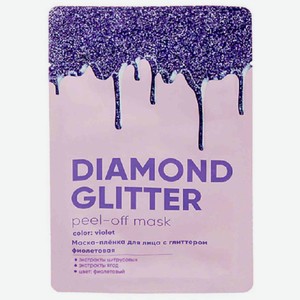 Маска-пленка для лица фиолетовая Funky Fun Diamond Glitter с глиттером
