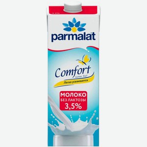 Молоко безлактозное Parmalat Comfort 3,5%, 1 л