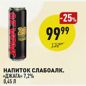 Напиток слабоалкогольный «Джага» 7,2% 0,45 л