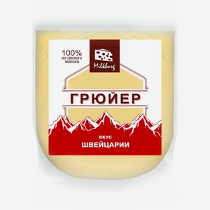 Сыр MILKBURG Грюйер 50% без змж, Россия, 150 г