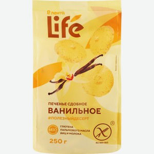 Печенье сдобное ЛЕНТА LIFE ванильное без глютена, Россия, 250 г