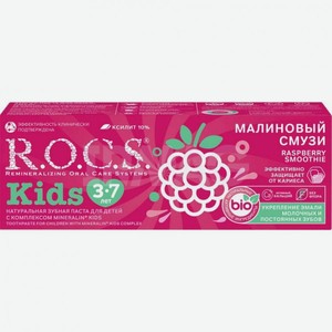 Зубная паста R.O.C.S. Kids «Малиновый Смузи», 45 гр