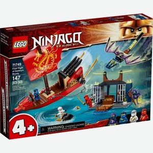 Конструктор LEGO Ninjago Дар Судьбы. Решающая битва 71749