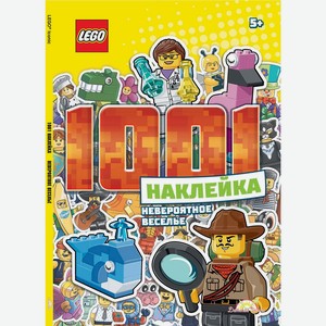 Книга с наклейками LEGO Iconic «1001 Наклейка. Невероятное веселье»